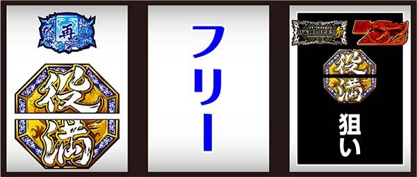 麻雀格闘倶楽部3打ち方役満狙い