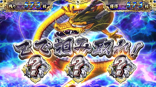 麻雀格闘倶楽部3AT黄龍チャンス