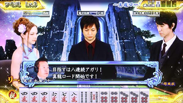 麻雀格闘倶楽部3真龍ロードツモ運