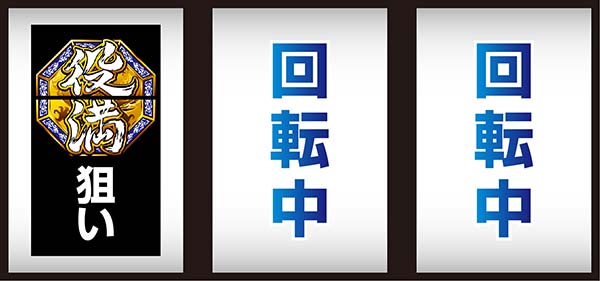 麻雀格闘倶楽部3確率1枚役判別