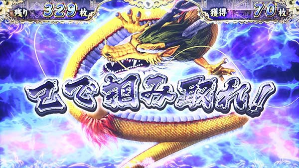 麻雀格闘倶楽部3AT黄龍チャンス