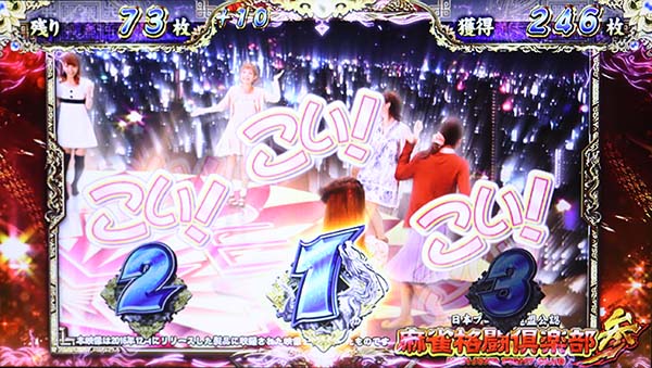 麻雀格闘倶楽部3AT押し順ナビ