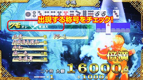 麻雀格闘倶楽部3点数結果画面称号