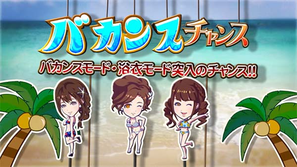 麻雀格闘倶楽部3バカンスチャンス