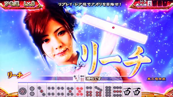 麻雀格闘倶楽部3敵リーチ