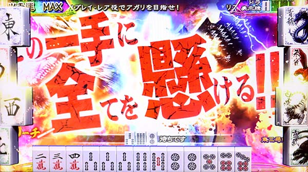 麻雀格闘倶楽部3必殺ツモ