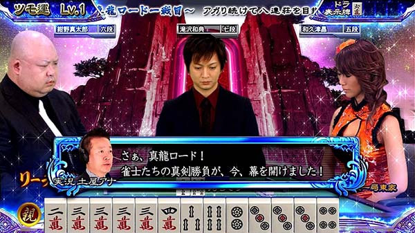 麻雀格闘倶楽部3真龍ロード赤背景