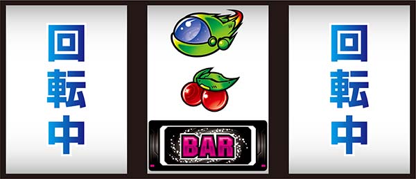 バンバンクロスリール制御で見る役の見極めQ&A