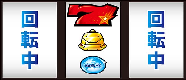 バンバンクロスリール制御で見る役の見極めQ&A