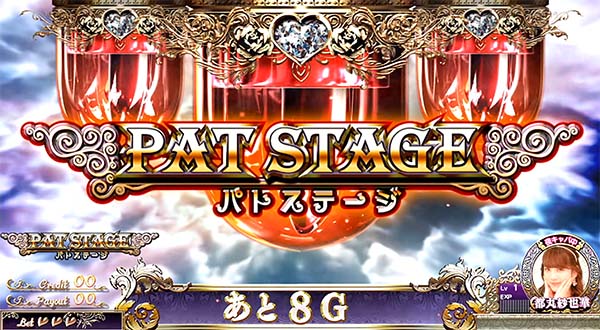 ラブ嬢2ステージ解説・パトステージ