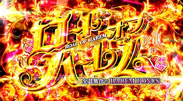 ラブ嬢2ステージ解説・ロード オブ ハーレム