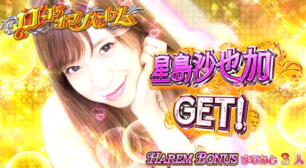 ラブ嬢2ステージ解説・キャスト10人集合でハーレムボーナス＋AT完走