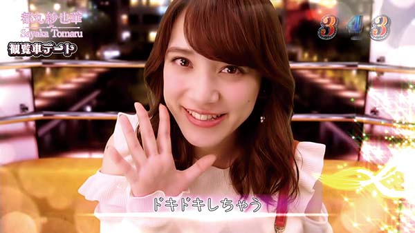 ラブ嬢2アフターデートチャンス概要