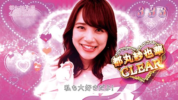 ラブ嬢2アフターデートチャンス・デート成功画面