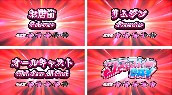 ラブ嬢2ラブゾーン概要・4種類のステージ