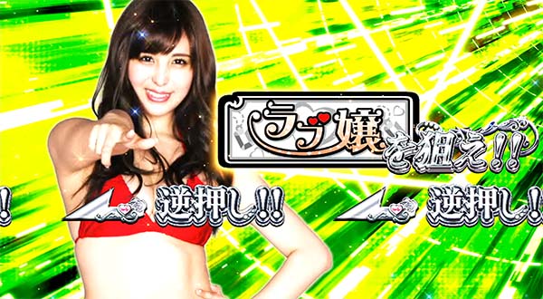 ラブ嬢2キャバク乱舞概要