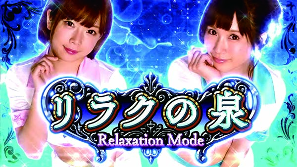 ラブ嬢2リラクの泉概要