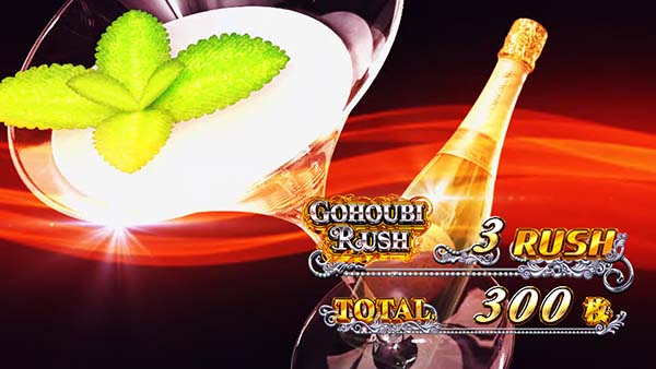 ラブ嬢2設定判別ポイントAT終了画面・［グラス］偶数設定示唆