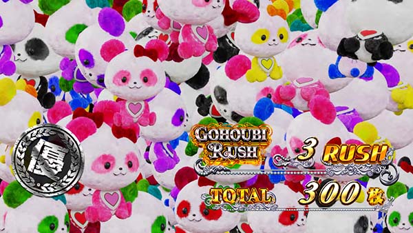 ラブ嬢2設定判別ポイントAT終了画面・［大量パンダ］設定5以上確定