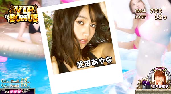 ラブ嬢2VIPボーナス