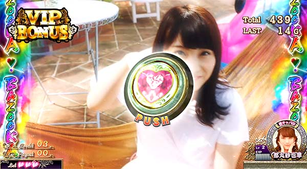 ラブ嬢2バズーカ