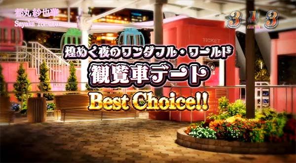 ラブ嬢2ベストチョイス