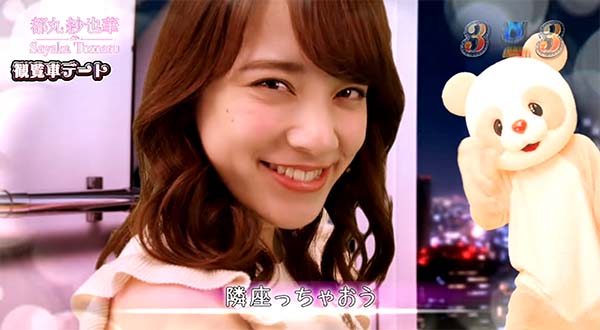 ラブ嬢2パンダ実写