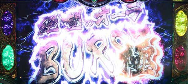 オーバーロード絶望のオーラBURST極報酬