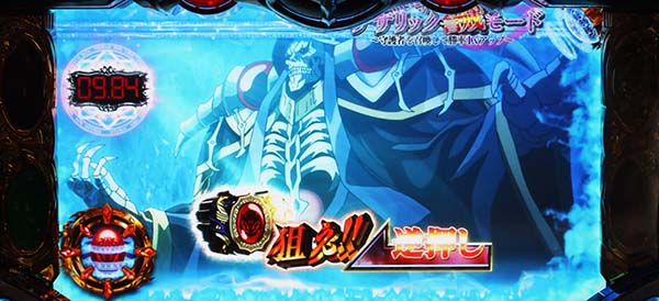 オーバーロード逆押し