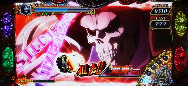 オーバーロード打ち方AT逆押し