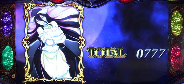 オーバーロードボーナス終了画面・アルベド