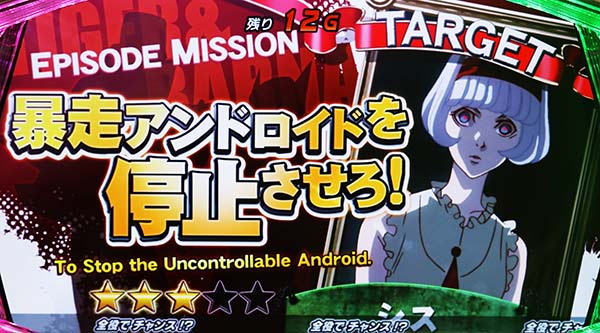 タイバニCZオンエアチャレンジ・暴走アンドロイド