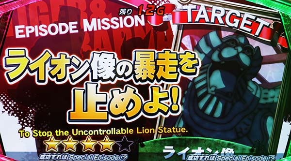 タイバニCZオンエアチャレンジ・ライオン像