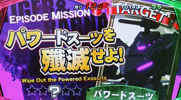 タイバニオンエアボーナス・演出成功