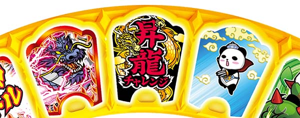 ドラゴンホイール昇龍チャレンジ