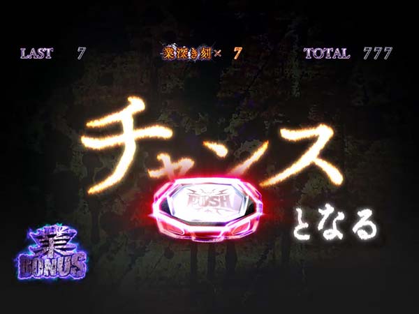 呪怨AT業ボーナス