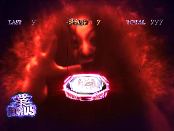 呪怨AT業ボーナス