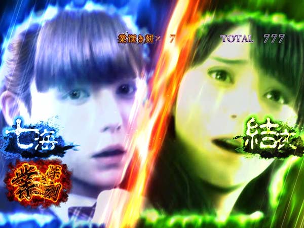 呪怨AT業深き刻