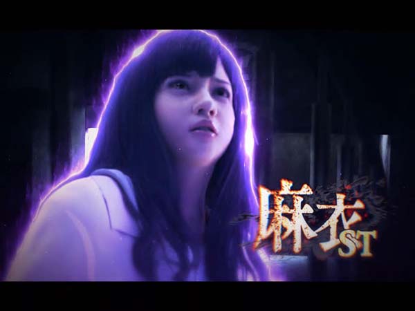 呪怨AT呪縛ST麻衣