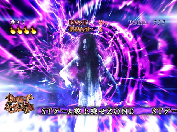 呪怨AT伽椰子スクリーム