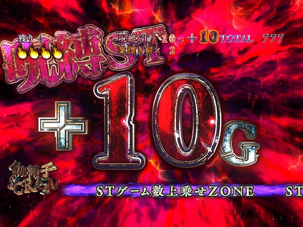 呪怨AT伽椰子スクリーム上乗せ