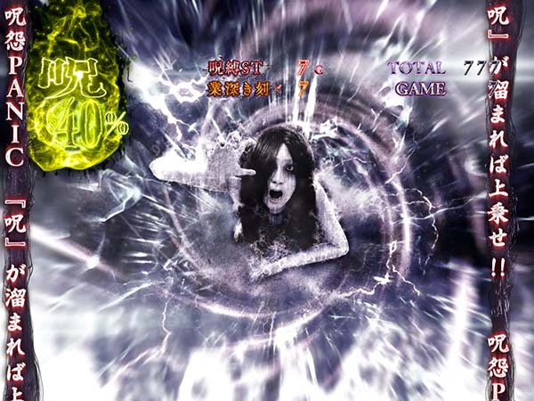 呪怨AT呪怨パニックパーセント