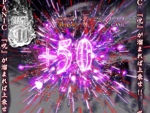 呪怨AT呪怨パニックパーセント