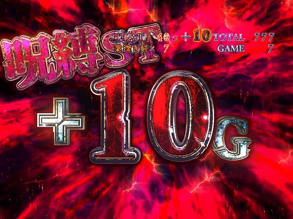 呪怨AT呪怨パニック上乗せ