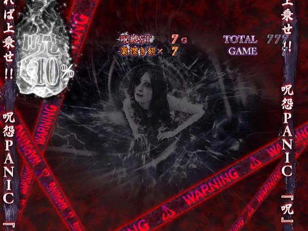 呪怨AT呪怨パニックWARNING