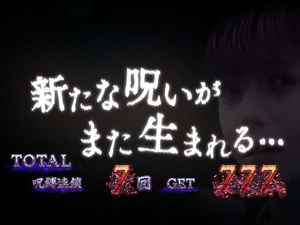 呪怨再臨エンディングキャラ