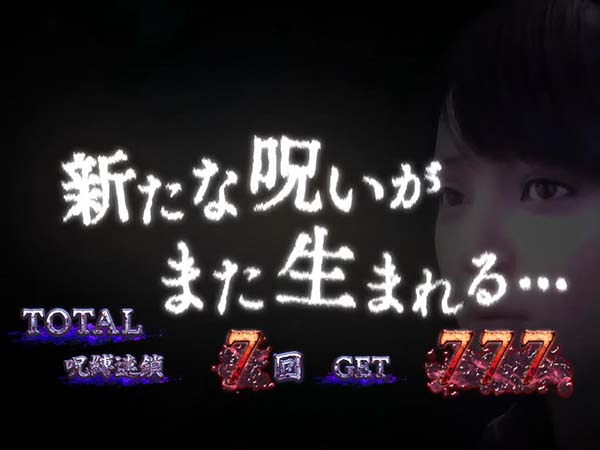 呪怨再臨エンディングキャラ