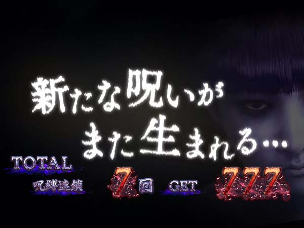呪怨再臨エンディングキャラ設定2以上