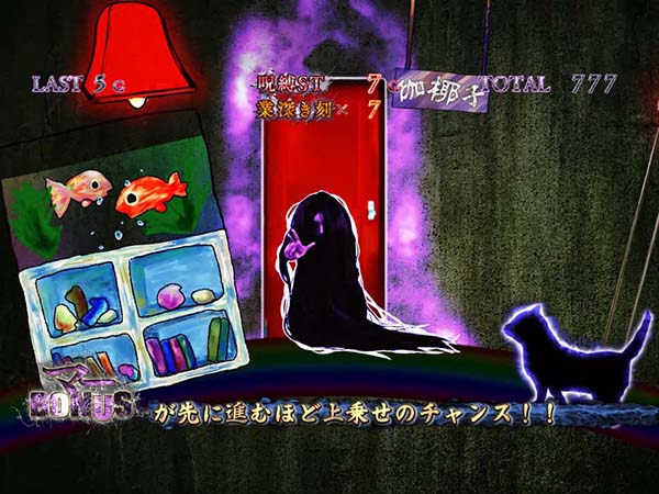 マーBONUSキャラ画面伽椰子設定4以上