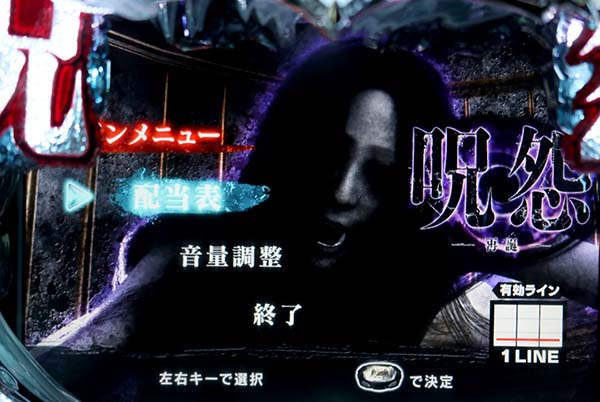呪怨再臨メニュー画面伽椰子デフォルト